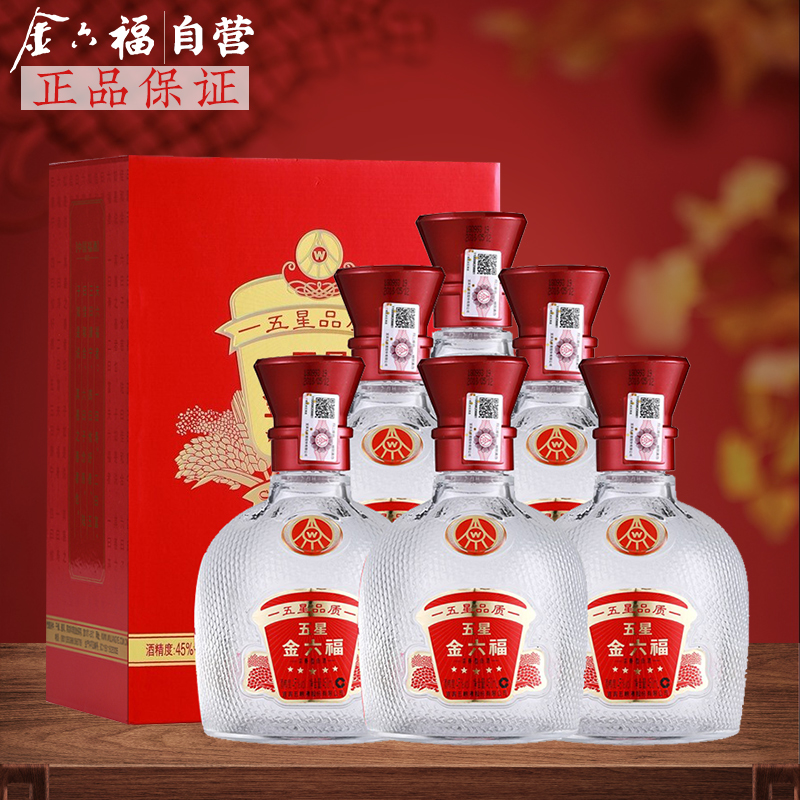 [金六福自营]金六福红五星45度五粮液股份出品浓香型五星酒纯粮食白酒