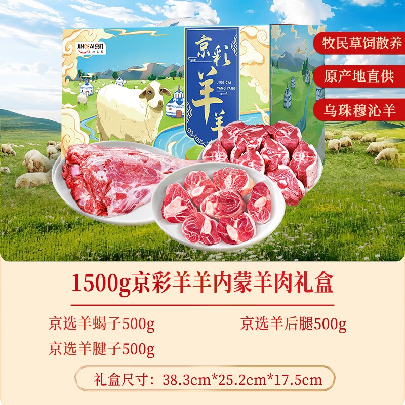 京彩羊羊礼盒3500g高清大图