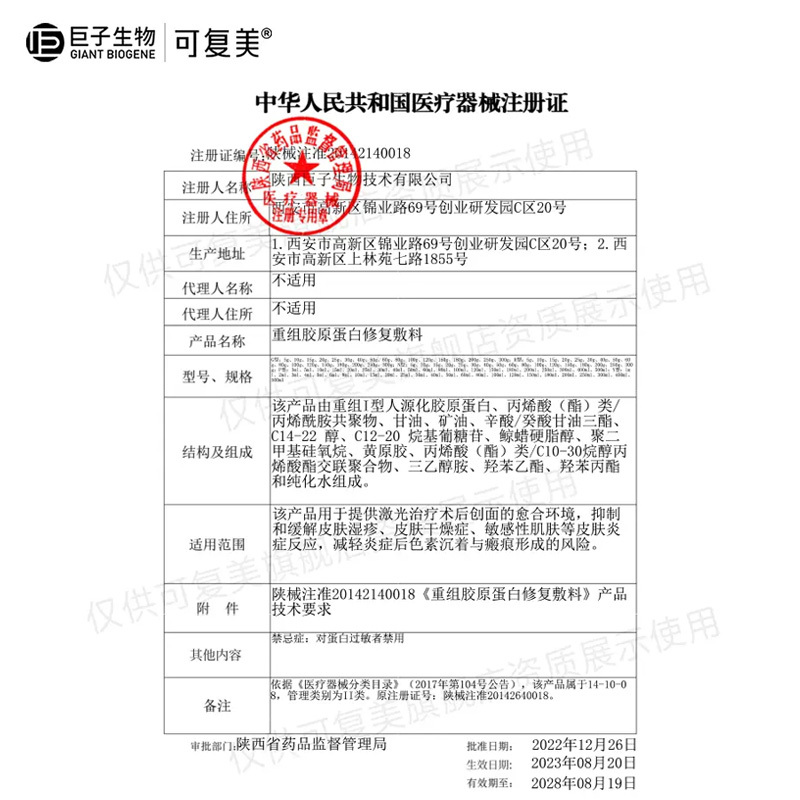可复美重组胶原蛋白修复敷料敏感肌创面保护愈合乳液状40g