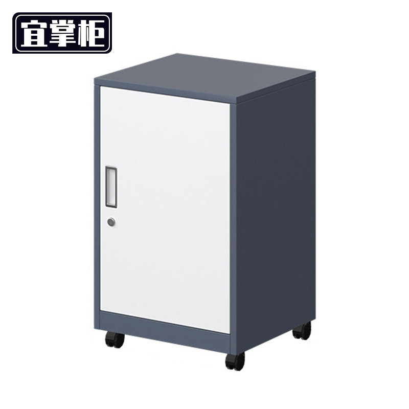 宜掌柜 钢制活动桌下柜