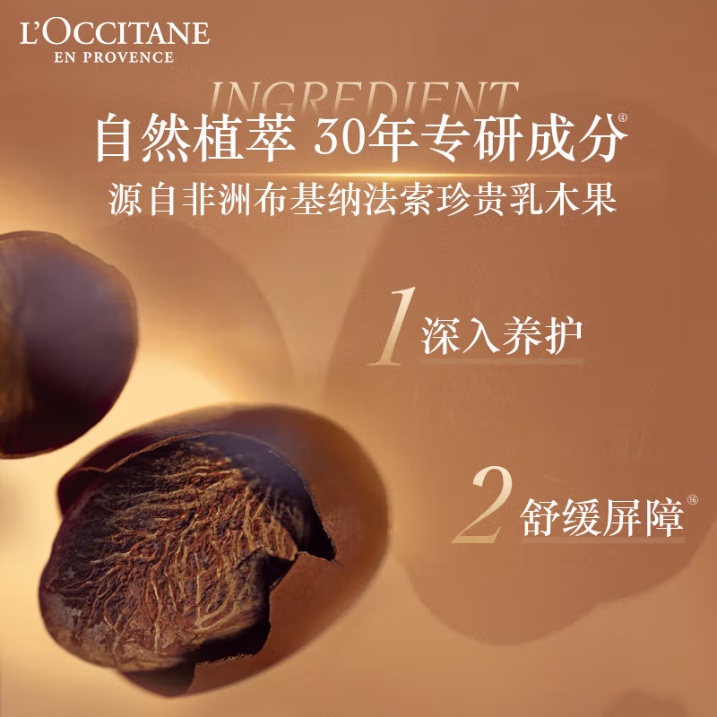 欧舒丹L’OCCITANE乳木果香型护手霜滋润补水保湿30ML装高清大图