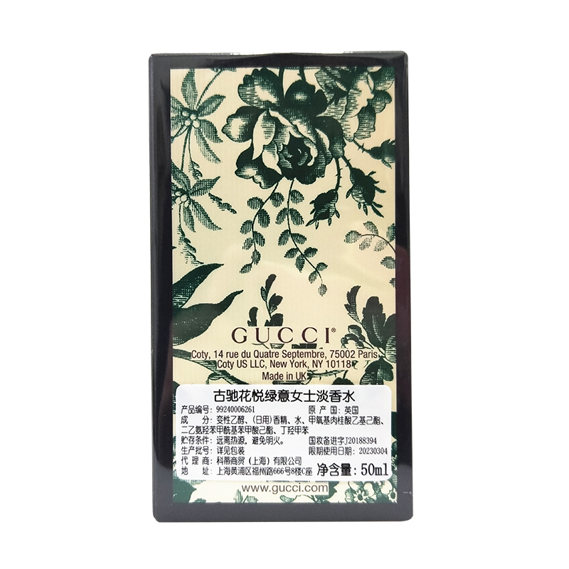 古驰(GUCCI)花悦绿意女士淡香水50ml EDT 淡香氛 持久清新
