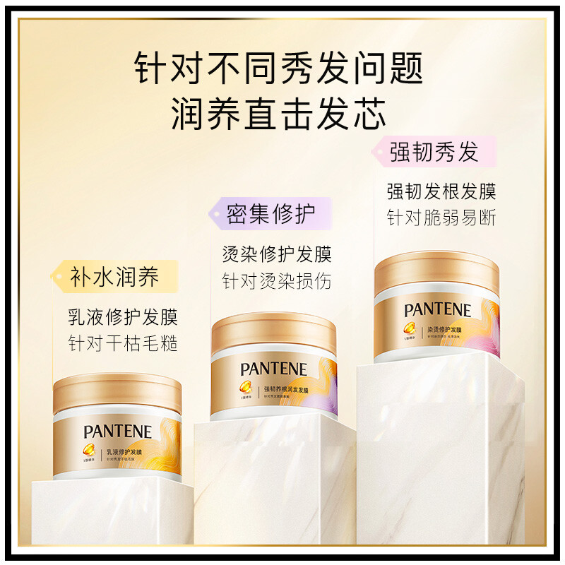 潘婷发膜氨基酸乳液修护270G养发柔顺免蒸发膜