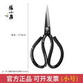 张小泉不锈钢剪刀家用手工剪纸剪线头工业服装厂专用缝纫尖头剪子8138 【沉稳黑】小号套管剪 175mm