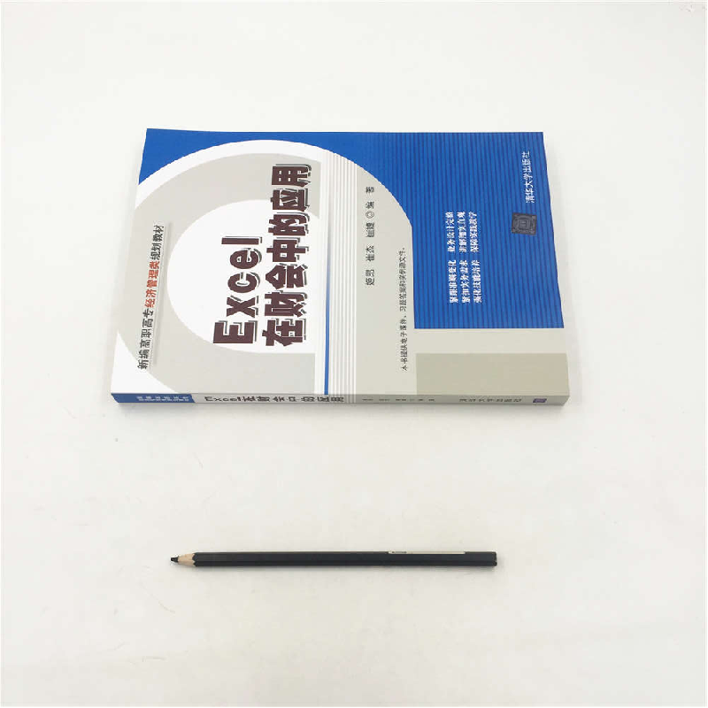 正版新书]Excel在财会中的应用姬昂9787302489788高清大图