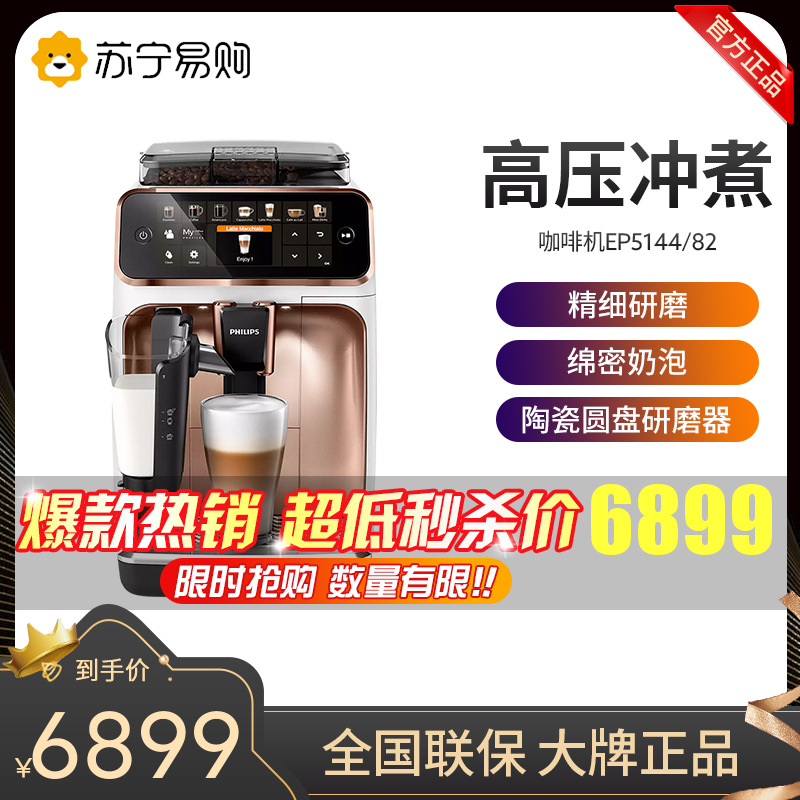飞利浦(PHILIPS)咖啡机意式全自动浓缩家用现磨咖啡机Lattego牛奶系统白金款EP5144/82