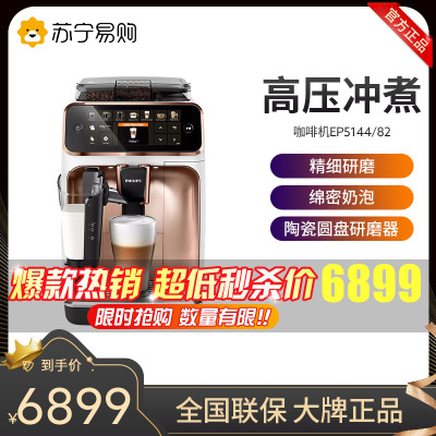 飞利浦(PHILIPS)咖啡机意式全自动浓缩家用现磨咖啡机Lattego牛奶系统白金款EP5144/82