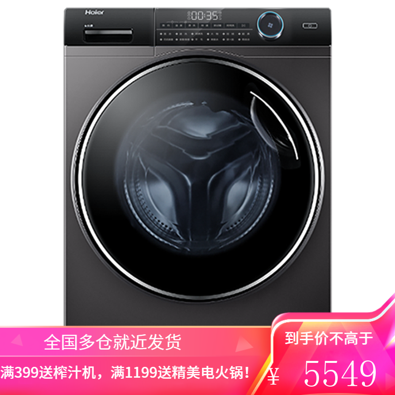 海尔(haier)纤美超薄款滚筒洗衣机全自动家用变频一级节能巴氏智能预约双喷淋 8公斤+405mm纤薄机身+双喷淋+