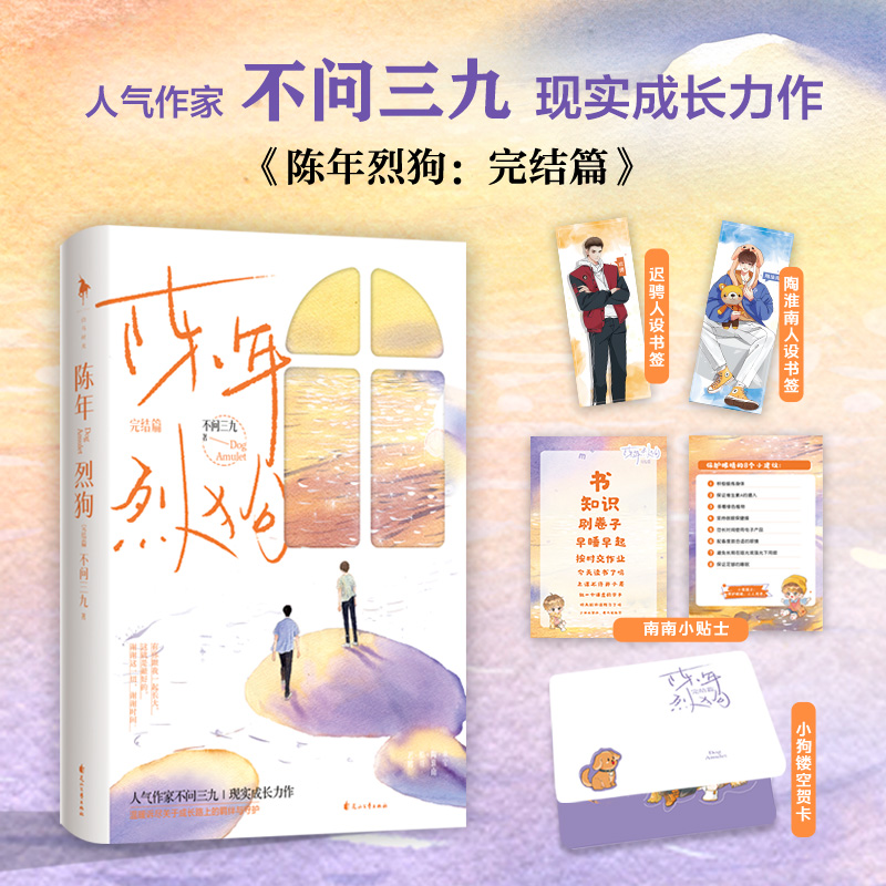 诺森陈年烈狗:完结篇不问三九9787551160766花山文艺出版社高清大图