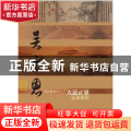 大道正果:吴承恩传