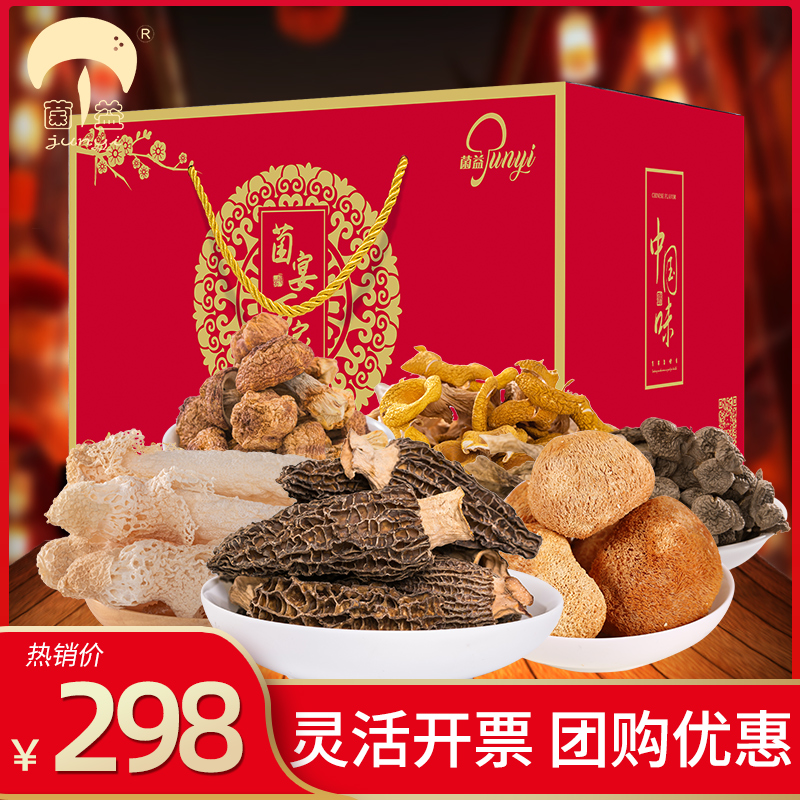 菌益 山珍干货礼盒云南特产年货菌菇大礼包春节送礼走亲戚送长辈送客户高清大图