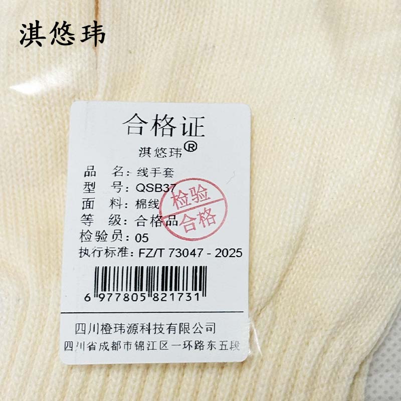 淇悠玮 线手套 QSB37 双高清大图