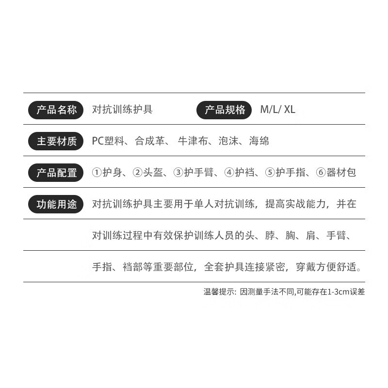 盛桐威2021款刺杀护具 模拟训练对抗护具10件套