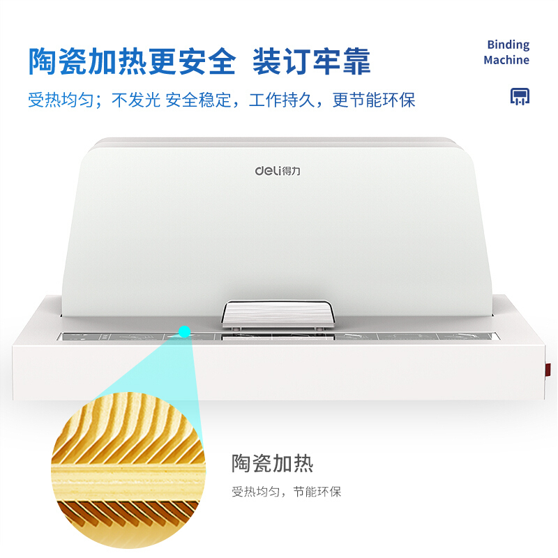 得力(deli)3882热熔财务装订机 白色 合同标书胶装机 无线热熔塑胶套 装订厚度50mm 档案文件胶装机装订器