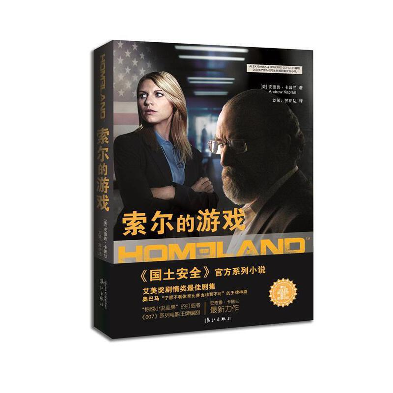 正版新书]索尔的游戏卡普兰9787540777753高清大图