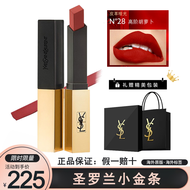 圣罗兰YSL小金条口红礼盒套装 细管哑光唇膏28#高阶胡萝卜(显色 小银条金黑条)