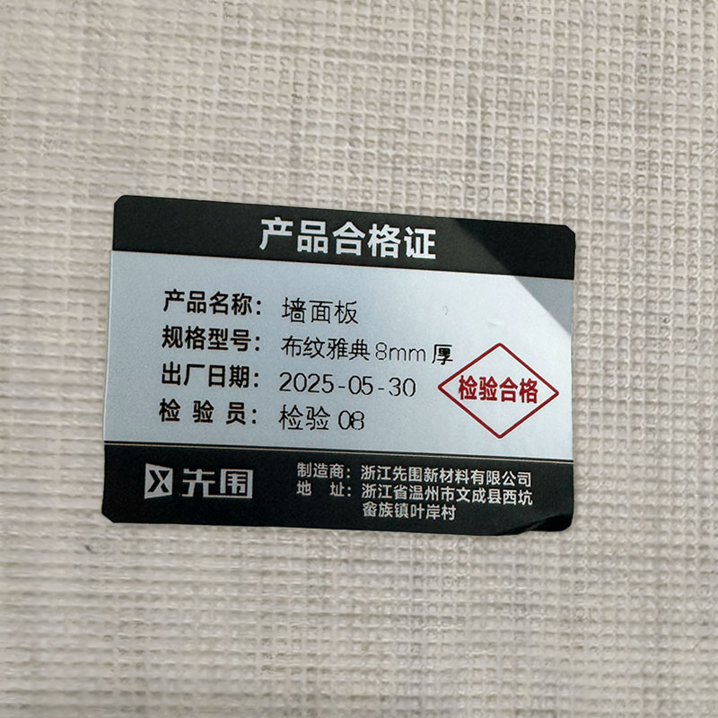 先围 墙面板 布纹雅典8mm厚 平方米高清大图