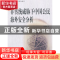 正版 非传统威胁下中国公民海外安全分析 李晓敏著 人民出版社 97