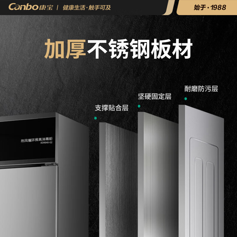 康宝(CANBO) XDR640G2 消毒柜 产品规格(长×宽×高mm) 产品材质(XY) 货期5-10天