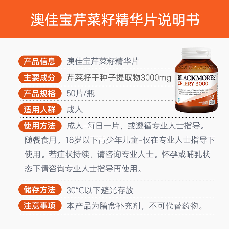 BLACKMORES 澳佳宝 芹菜籽精华 3000毫克 50片/瓶 澳洲进口 膳食营养补充剂 172克高清大图