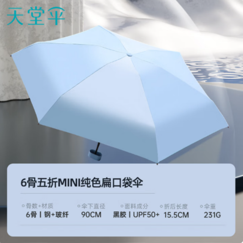 天堂防紫外线阳伞50767E五折6K伞下90CM黑胶防晒轻巧便携五折扁伞净空蓝高清大图