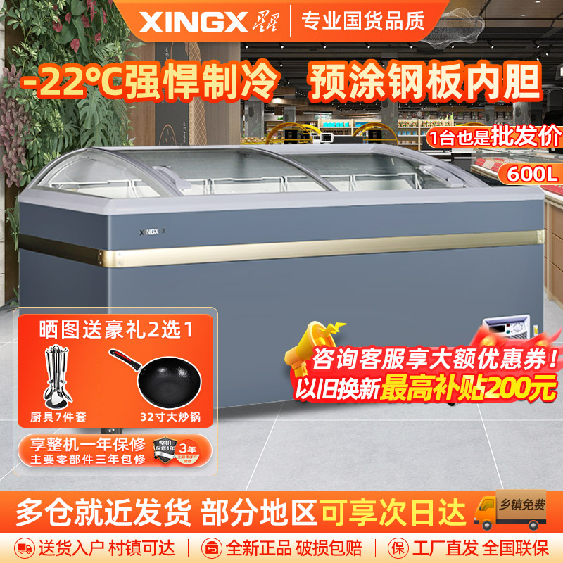星星(XINGX) 600升 雪糕饮料柜 冰柜商用展示柜 冷藏冷冻转换 卧式展示柜 雪糕柜大容量 SD/SC-609BY高清大图