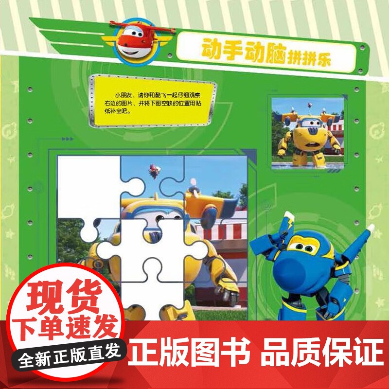 全脑思维游戏贴纸 3-7岁 奥飞娱乐 编著 益智游戏高清大图