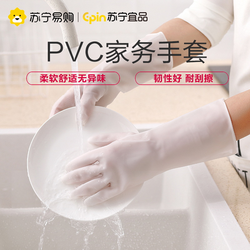 苏宁宜品 PVC家务手套 厨房家用刷碗洗碗手套 2双装