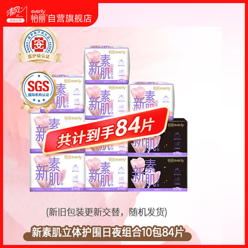 怡丽evenly新素肌立体护围量大防漏低致敏日夜用棉柔卫生巾组合装10包84片