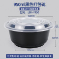 洁雅杰lbk-Y950黑色碗配透明盖打包盒一次性餐盒圆形黑色打包盒食品级加厚塑料圆碗带盖 单位：个
