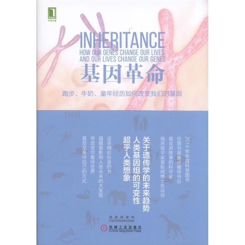 正版新书】基因革命沙伦·莫勒姆(Sharon Moalem) 等 著;杨涛,吴荆