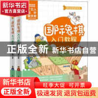国际象棋入门教程(上下)/国际象棋冠军课堂