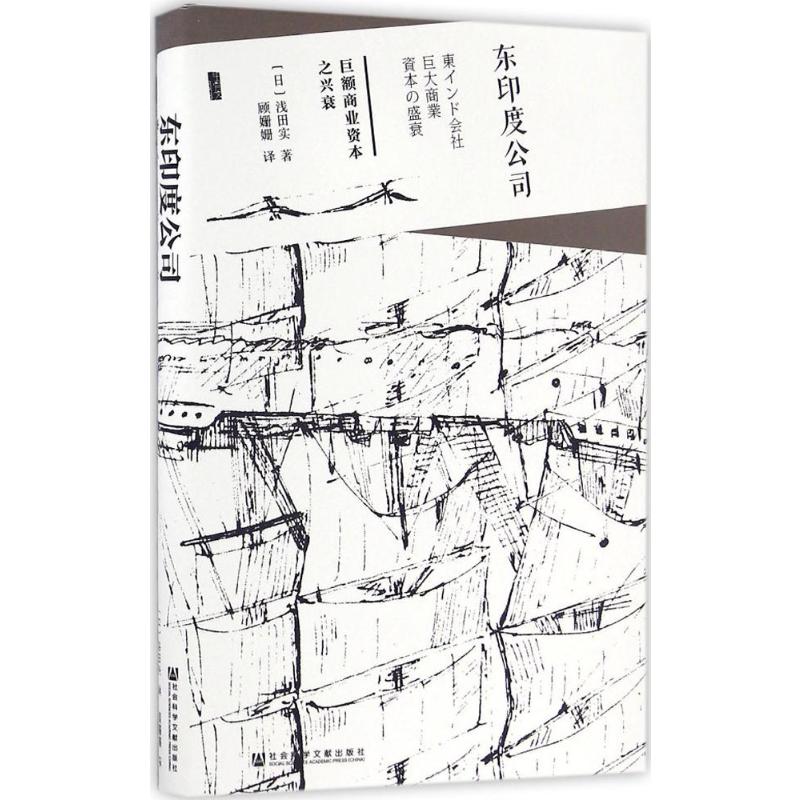 东印度公司高清大图