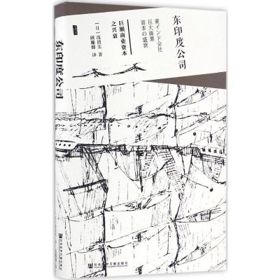 东印度公司