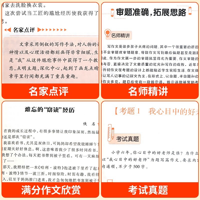 小升初满分作文+小升初语数英总复习 [正版]小升初满分作文大全套装4册 六年级升初中作文大全写作技巧锻炼提升获奖作文作文高清大图