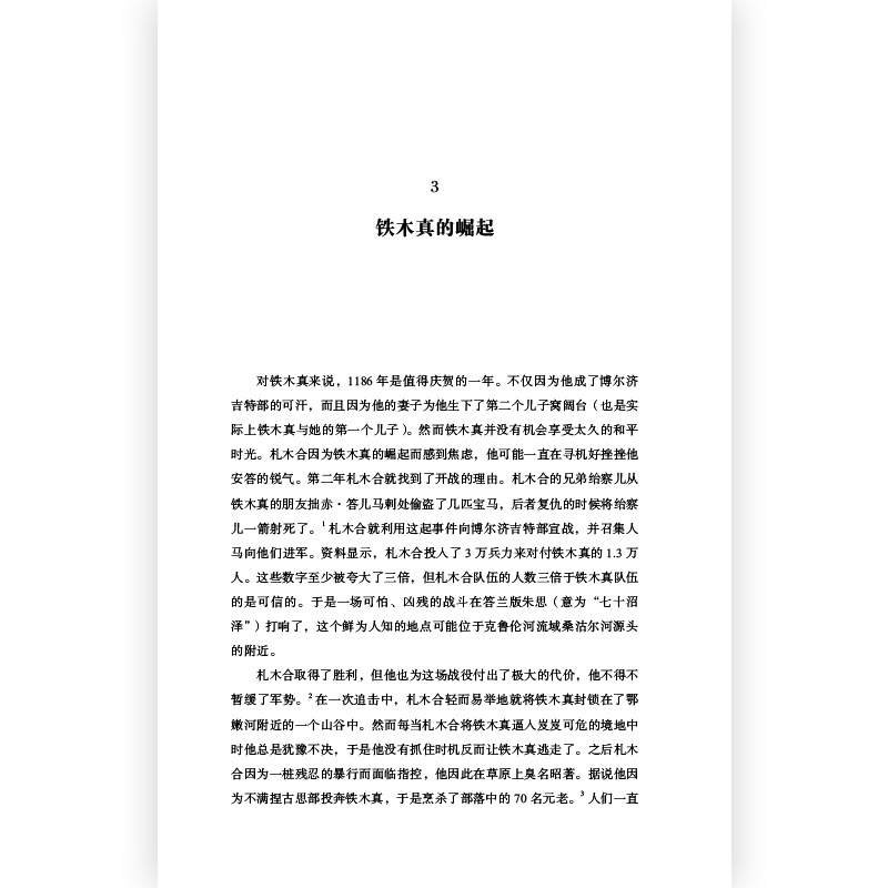 [正版]共2册套装《蒙古帝国》+《成吉思汗》征战帝国及其遗产,中国史书籍,高清大图