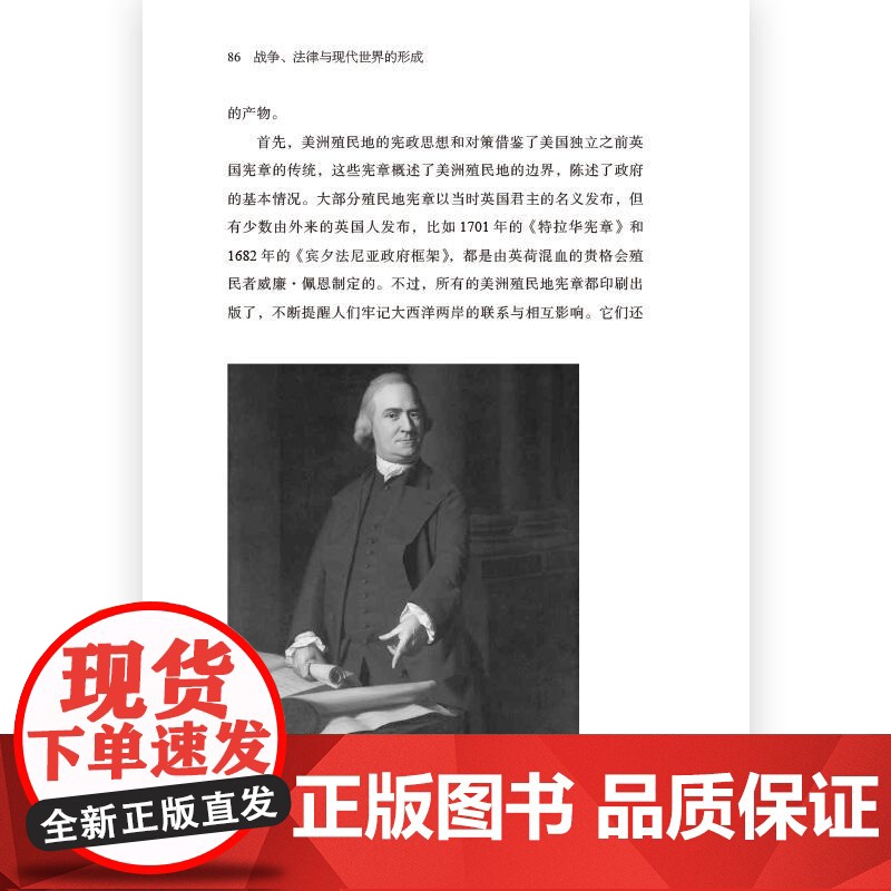 战争、法律与现代世界的形成 汗青堂丛书133 成文法律立法活动明治维新美国独立战争宪法 现代史世界史历史书籍高清大图