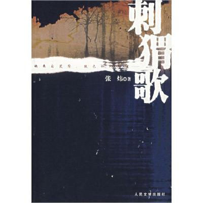 11刺猬歌978702005869322
