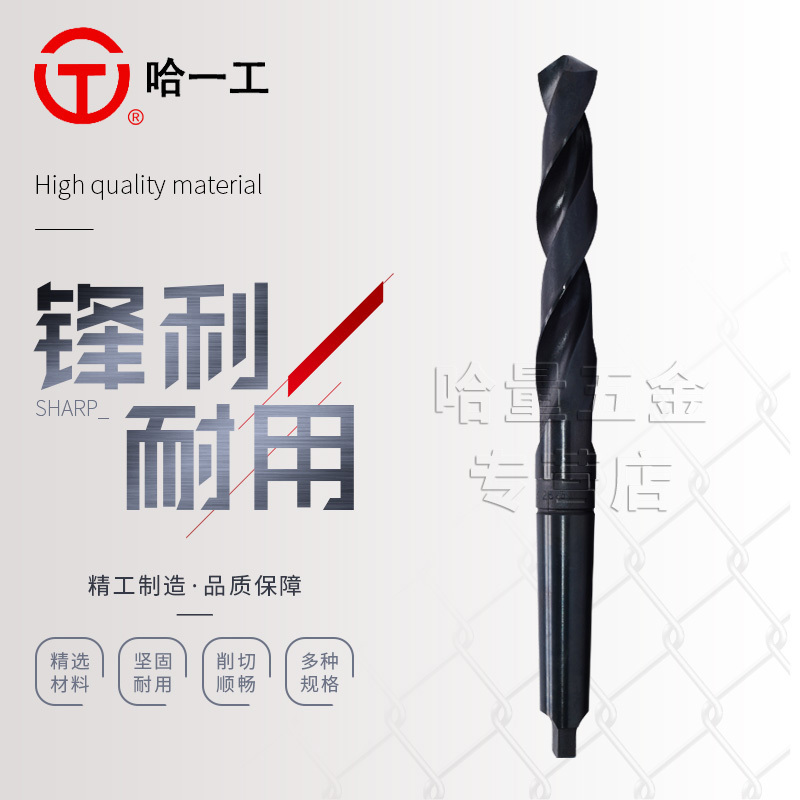 哈一工锥柄麻花钻 41mm(1支)钻头 钻花麻花钻
