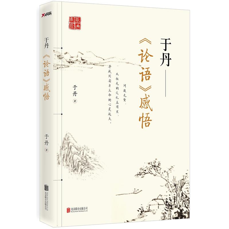 [正版]3册辜鸿鸣讲论语+于丹《论语》感悟+杨树达论语疏证 书籍高清大图