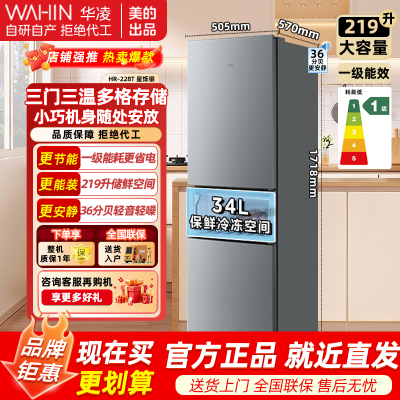 美的出品华凌冰箱升级款三门小冰箱节能低音三门三温三开门一级能效小型家用租房冷冻冷藏小冰箱228 HR-228T 星烁银