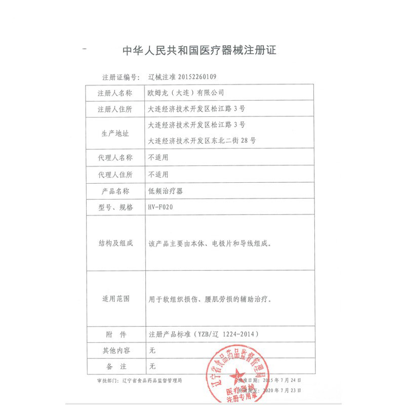 欧姆龙(OMRON)按摩仪HV-F020-PK 理疗仪 多功能腰椎四肢关节电疗仪 家庭理疗低频家用多部位理疗仪(器械)