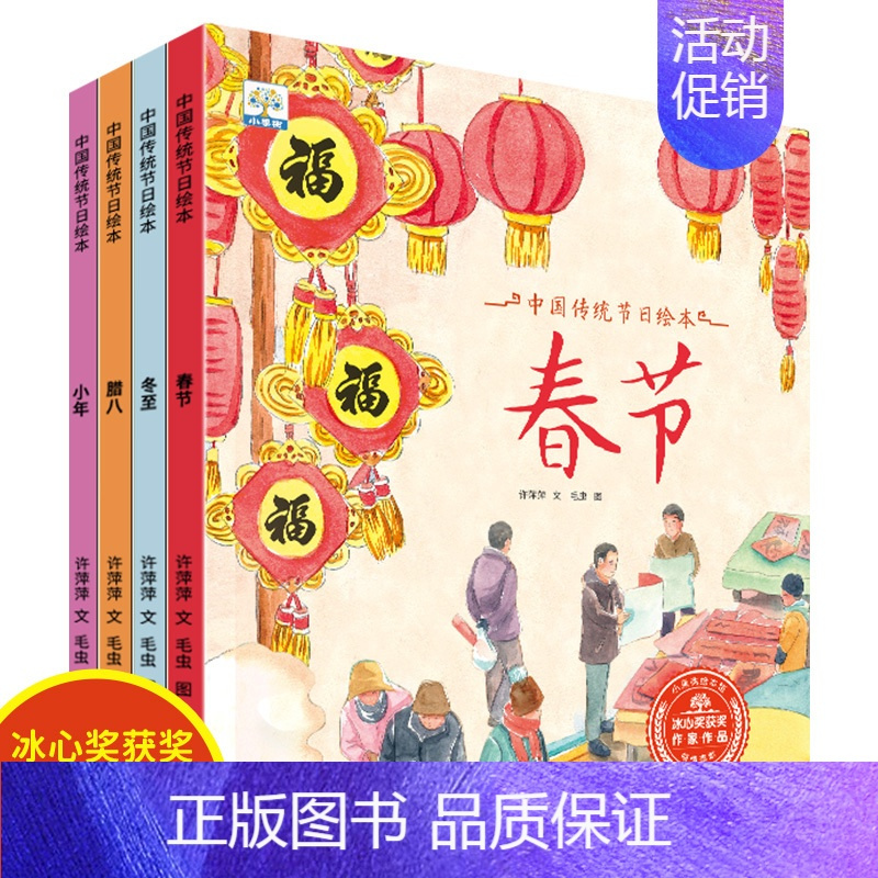 [全套4册]中国传统节日故事春节等 [正版]全套12册中国传统节日故事绘本3–6岁阅读幼儿园小班大班端午节绘本中秋节儿童