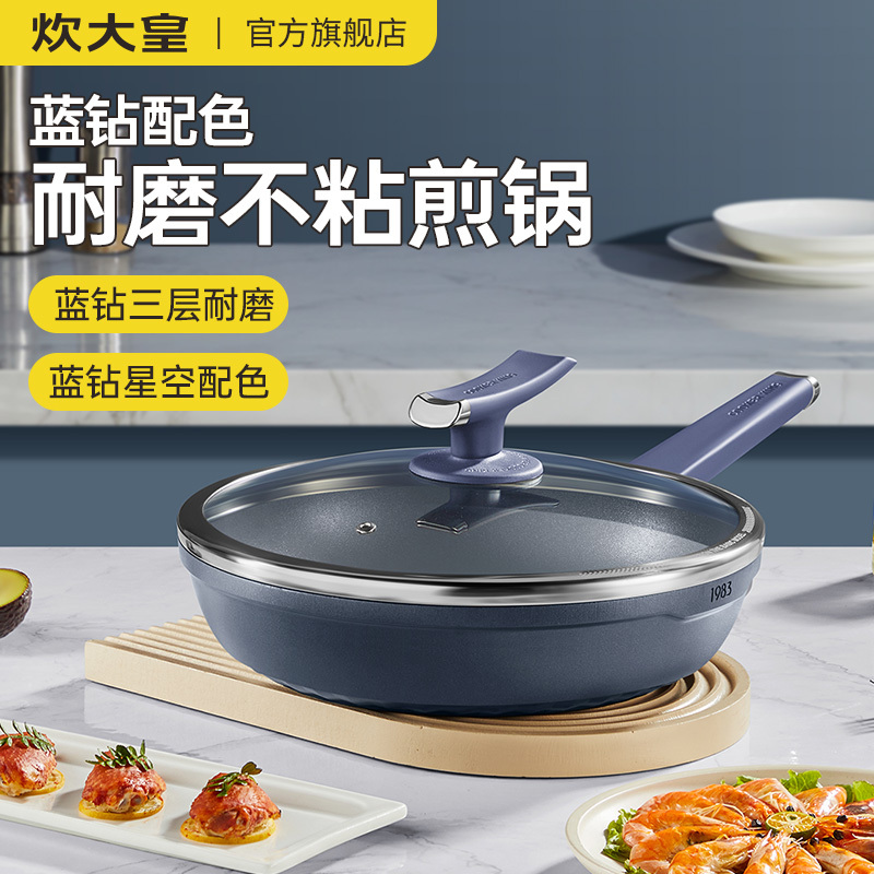 炊大皇蓝钻煎锅CKNJ6524ZS