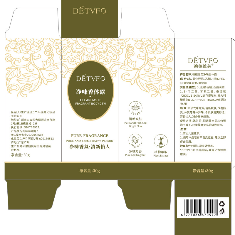 德德维芙净味香体露狐臭露祛除狐臭喷雾腋臭露净味水腋下止汗露高清大图