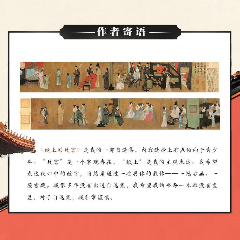 纸上的故宫