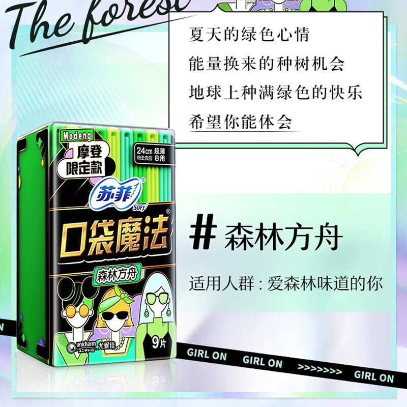 苏菲(SOFY)棉柔口袋魔法森呼吸扑克牌姨妈巾日用卫生巾240mm 9片高清大图