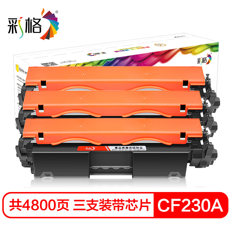 彩格CF230X硒鼓(墨粉)黑色单支装(适用惠普HP LaserJet Pro M203 MFP M227) 【共4800页】标准版粉盒/3支装