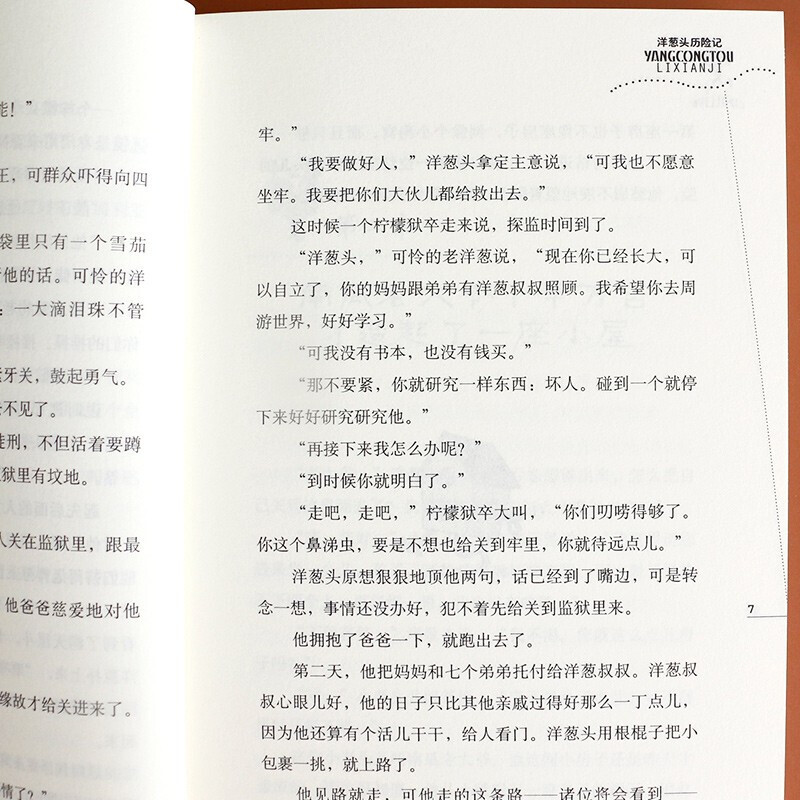 洋葱头历险记 [正版]洋葱头历险记 洋葱头儿童文学精选 意大利贾尼.罗大里任溶溶 童书外国儿童文学 书籍中国少年儿童高清大图