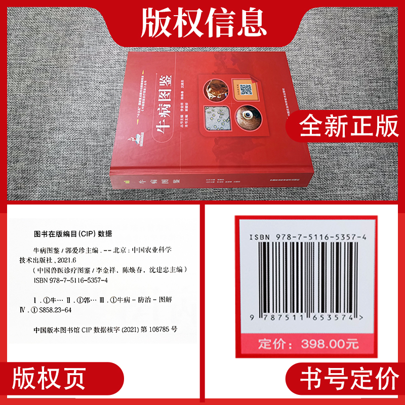 [醉染正版]牛病图鉴 9787511653574 郭爱珍著 中国兽医诊疗图鉴丛书 动物病学 养牛 动物临床诊断病学 畜牧高清大图